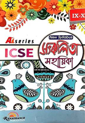 Icse Sankalita Sahayika For Class IX-X(A1 Series)