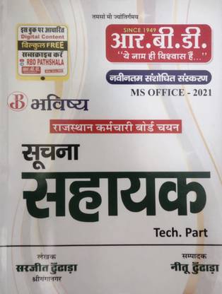 Rbd Bhavishya Suchna Sahayak Tech. Part Ms Office-2021
