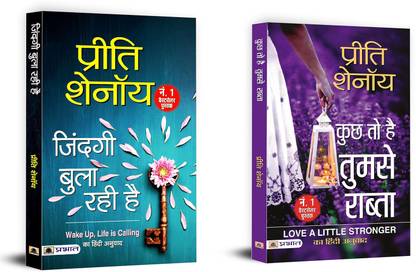 Zindagi Bula Rahi Hai + Kuchh To Hai Tumse Rabta | Chapters Of Love And Life (Set Of 2 Books In Hindi)