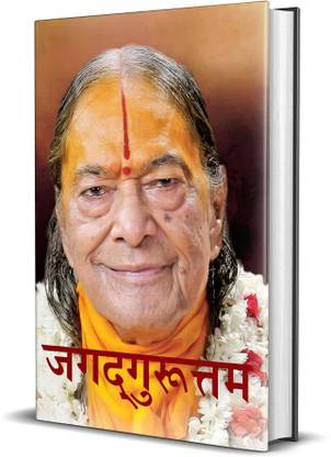Jagadguruttam - Jeevan Parichaya