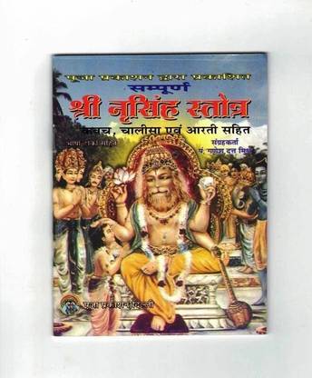 Shri Narsingh Stotra Book (Kwach,Chalisa,Arti Sahit) (Book Size - 14*11 Cm)