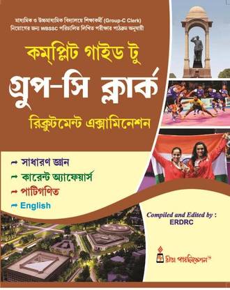 Complete Guide To Group-C (Clerk) Recruitment Examination (Bengali Version)