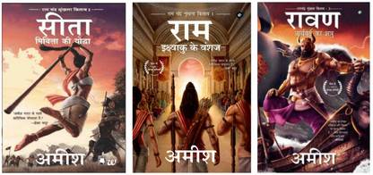 Ram Ravan Sita (Paperback, Hindi, Amish Tripathi)