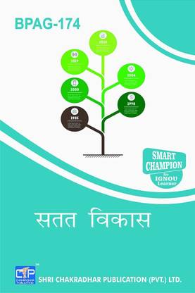 IGNOU BPAG 174 Previous Year Solved Question Paper (December 2022) Satt Vikas IGNOU BAG Public Administration Bpag174