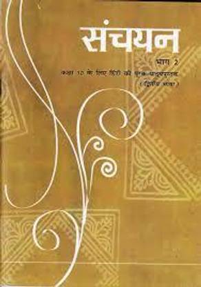 Ncert Sanchayan Second Language Part 2 Class X
