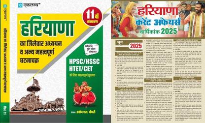 Eklavya Haryana Gk With Drishti Haryana Current Affairs HSSC Haryana CET