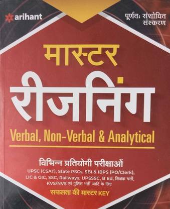 Arihant Master Reasoning Verbal ,non Verbal & Analytical