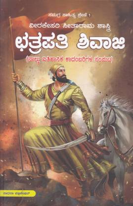 Chathrapathi Shivaaji