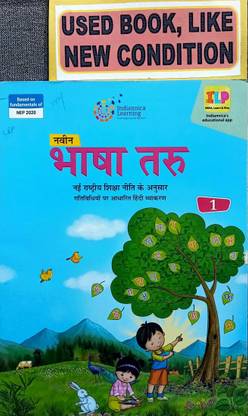 नवीन भाषा तरु क्लास-1 (ओल्ड बुक)