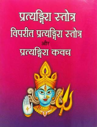Maa Pratyangira Strot, Viprit Pratyangira Strot Aur Pratyangira Kavach