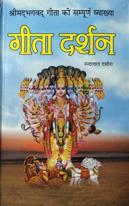 Geeta Darshan