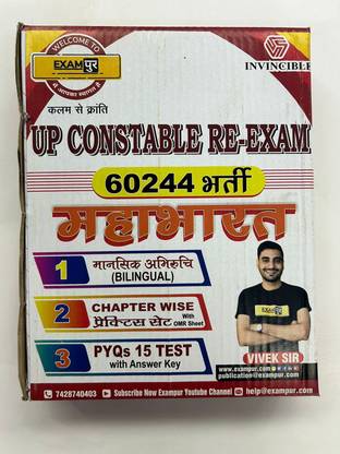 Mahabharat UP Constable Re-Exam (60244 Vacancy) | Mental Aptitude (Bilingual) | Chapter Wise Practice Set With OMR Sheet | PYQs 15 Text With Answer Key