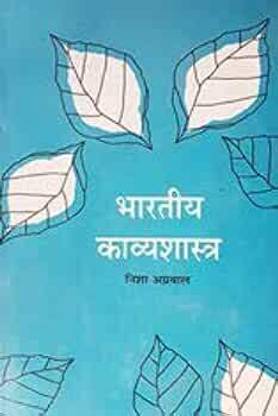 2023-Bhartiya Kavyashastra BY NISHA AGARWAL