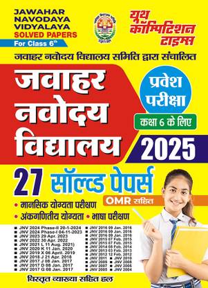 2024-25 JNV Class-VI Solved Papers 27 Sets 376 695