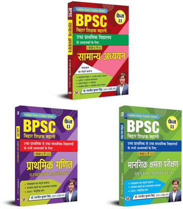 General Studies General Knowledge For Higher Primary School + Elementary Maths + Mental Ability Test Class 6 To 12 BPSC Bihar Teacher Recruitment- Set Of 3 Books Dr. Ranjit Kumar Singh, IAS (AIR-49)