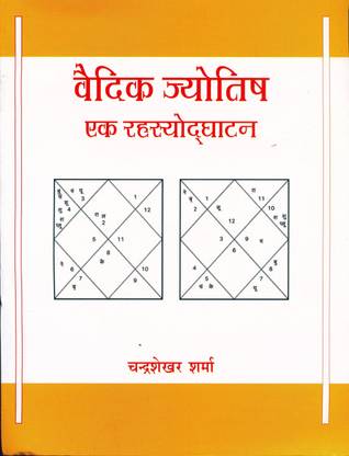 Vaidik Jyotish Ek Rahasyodghatana