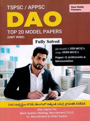 TSPSC And APPSC DAO Top 20 Model Papers [ ENGLISH MEDIUM ]