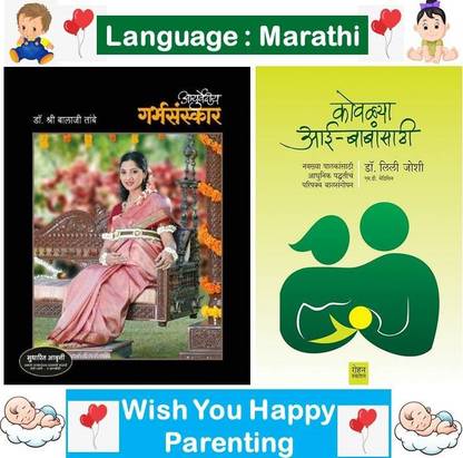 Ayurvedic Garbhasanskar By Balaji Tambe + Kovalya Aai Babansathi ( Set Of 02 Marathi Books )