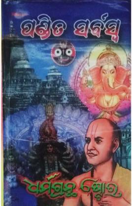 Pandit Sarbaswa