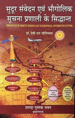 Principles Of Remote Sensing And Geological Information System ( Hindi )