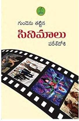 Gundenu Thattina Cinemalu