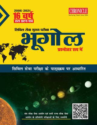 16 Years Mains Previous Years Geography Upsc Civil Services Solved Paper In Hindi Language