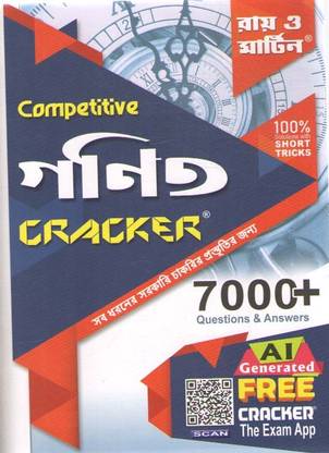 Ray O Martin Competitive Ganit Cracker 7000+ Questions & Answers