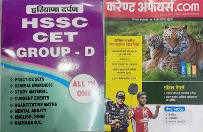 Haryana CET Group D Book Includes Latest Pattern Of Group D Syllabus With Practice Sets