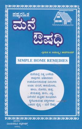 Mane Oushadi - Simple Home Remedies