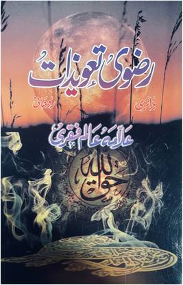Rizwi Tawezaat (Urdu & Hindi ) Amaliyat BOOK