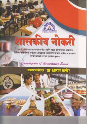 Shaskiya Nokari Marathi