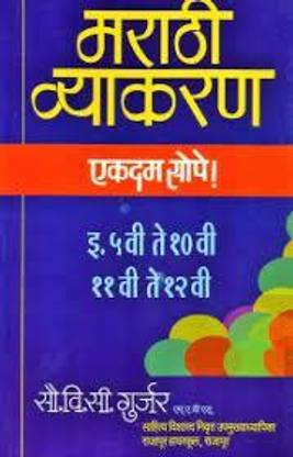 Marathi Vyakaran Std. 5th To 12th / ????? ??????? ?????. ?? To ???