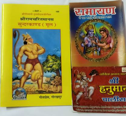 Ramcharitmanas Sunderkand, Ramayan Manke, Shree Hanuman Chalisa Mini