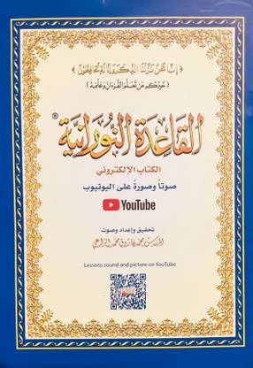 Noorani Qaida (A 4 Size ) With Colour Coded