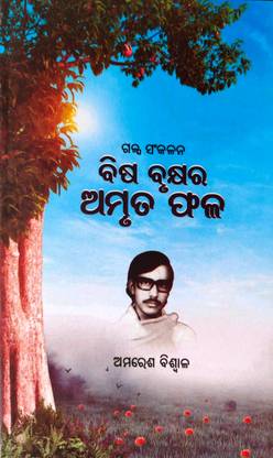 Bisa Brukhyara Amruta Phala