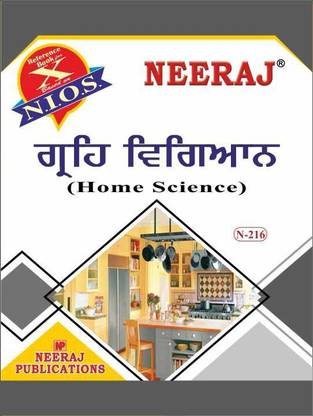 (एन.आई.ओ.एस )एन-216 होम साइंस – X
(पंजाबी होम साइंस)
 (वॉट्सऐप नंबर 8130208920)