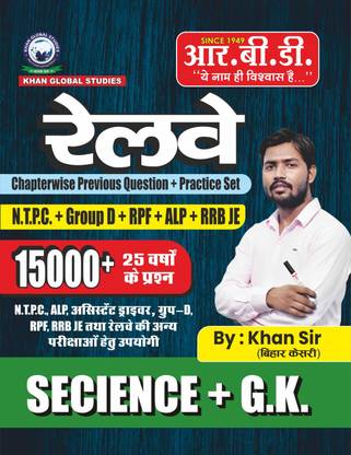 Railway science + gk | 15000 plus chapterwise questions | useful for NTPC, ALP assistant driver, group d, RPF RRB JE and other railway exams