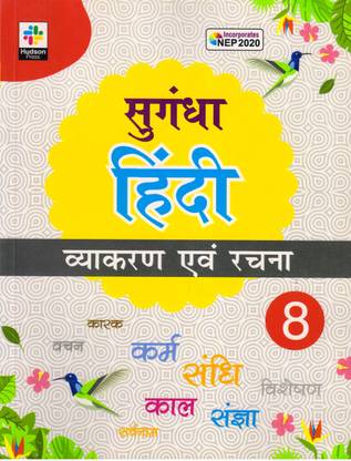 हडसन, सुगंधा हिंदी व्याकरण एवं रचना - 8