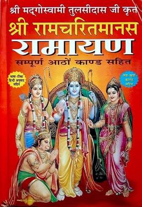 Ramayan Book