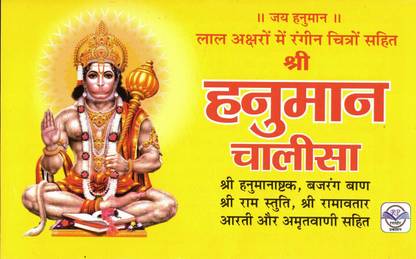 Hanuman Chalisa(Book Size-12*16 Cm)