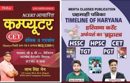 NCERT Based Labh Singh Nain Computer For Haryana CET With Haryana Ka Brahmastr Current Affairs