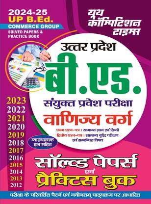 2024-25 UP Bed Commerce Solved Papers & Practice Book