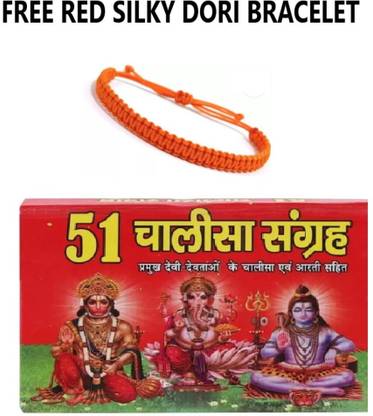 51 चालीसा संग्रह, ऑल चालीसा संग्रह पैक ऑफ 2