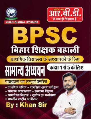 Bpsc Bihar Shikshak Bahali Samanya Adhyan Class 1 To 5 By Khan Sir