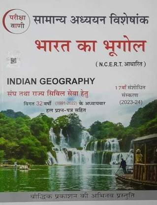 New Edition Of Vani Bharat Ka Bhughol | Ncert | Indian Geography