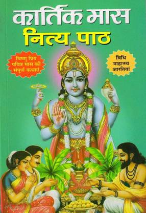 Kartik Maas Nitya Path