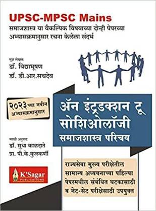 UPSC MPSC MAINS An Introduction To Sociology
