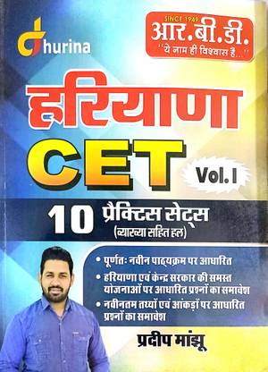 Haryana Cet Volume-I | 10 Practice Set