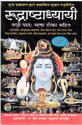 Rudrashtadhyayi Book (Rudri Path) (Bhasha Teeka Sahit) (Book Size - 22*14 Cm)