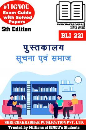 IGNOU BLI 221 Solved Guess Papers Pdf From IGNOU Study Material/Books (Pustakaalay, Soochana Evan Samaaj) IGNOU (BLIS) -2nd Year ENG